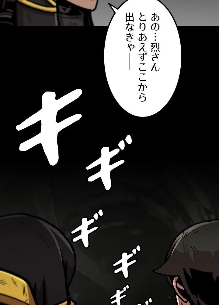 一人だけレベルアップします！ - 第90話 - Page 75