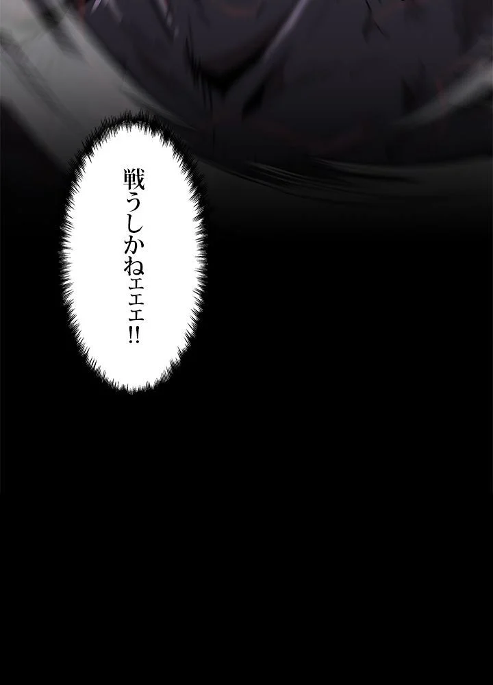 一人だけレベルアップします！ - 第90話 - Page 84