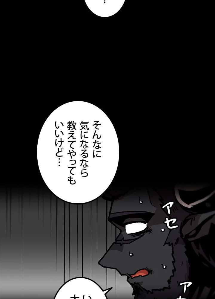 一人だけレベルアップします！ - 第94話 - Page 16