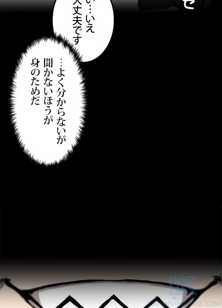 一人だけレベルアップします！ - 第94話 - Page 17