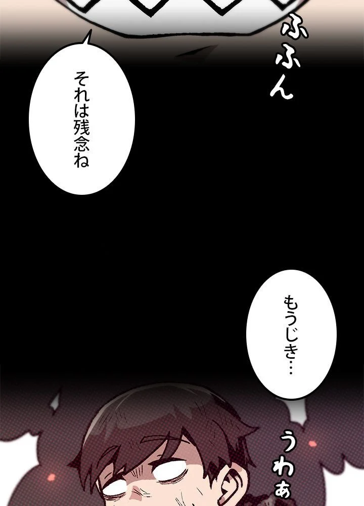 一人だけレベルアップします！ - 第94話 - Page 18