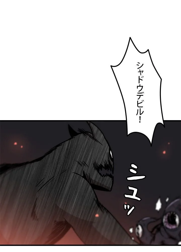 一人だけレベルアップします！ - 第94話 - Page 27