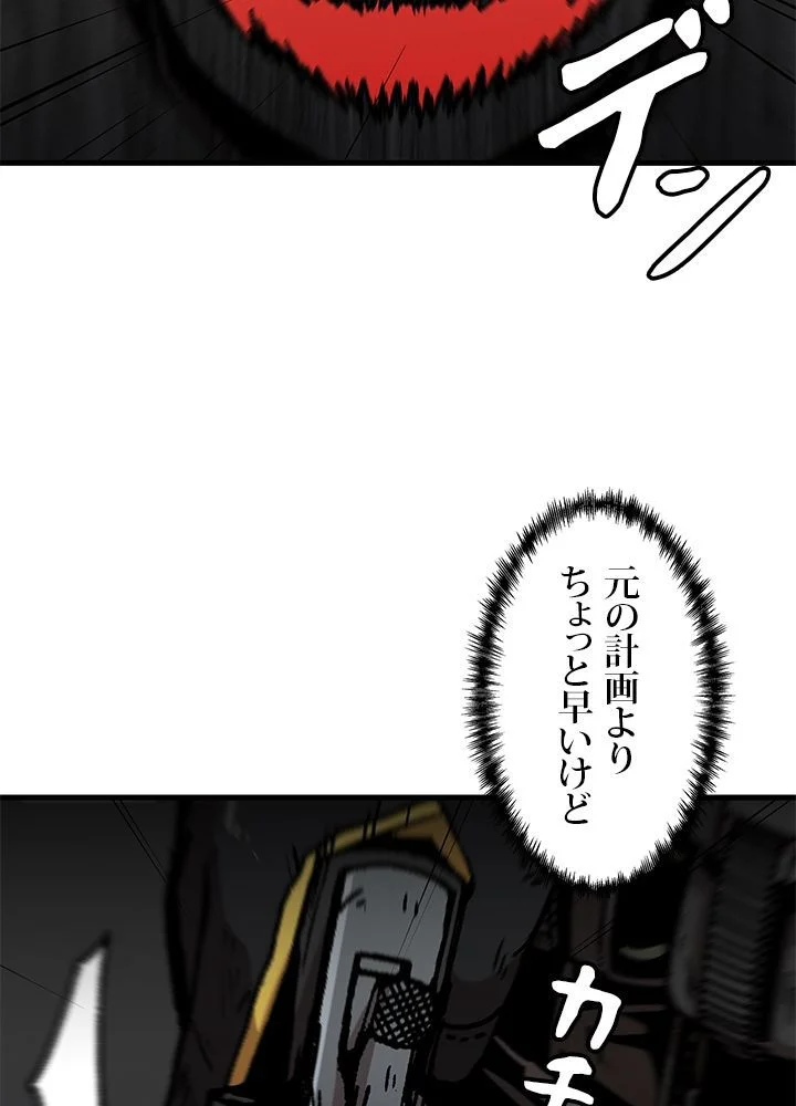 一人だけレベルアップします！ - 第94話 - Page 30