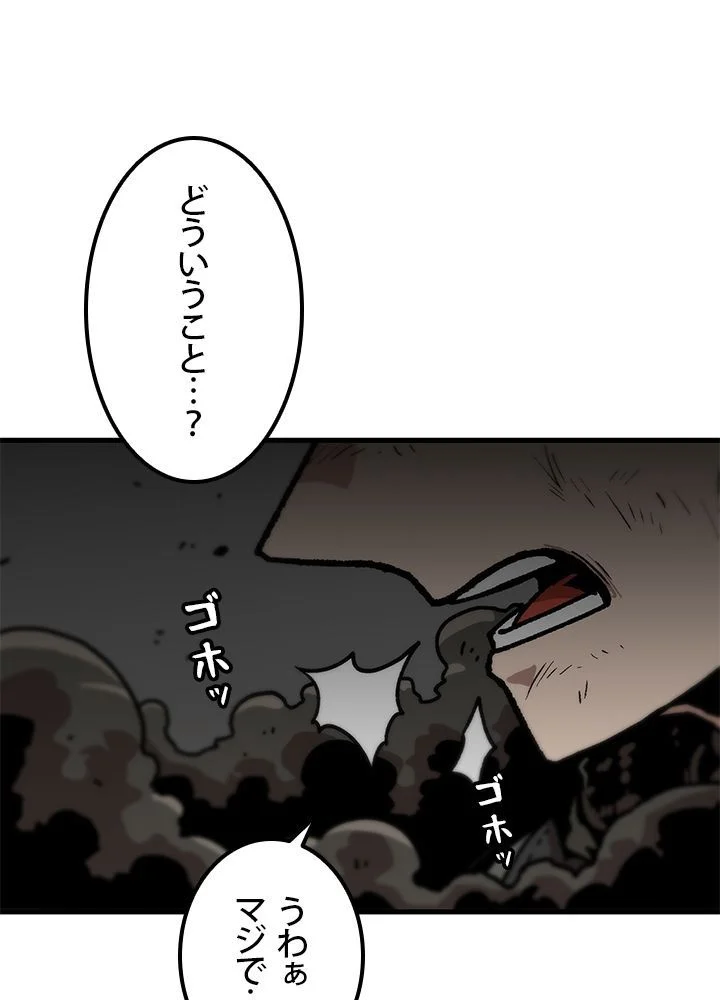 一人だけレベルアップします！ - 第94話 - Page 66