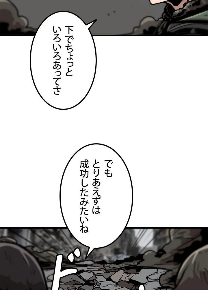 一人だけレベルアップします！ - 第94話 - Page 70