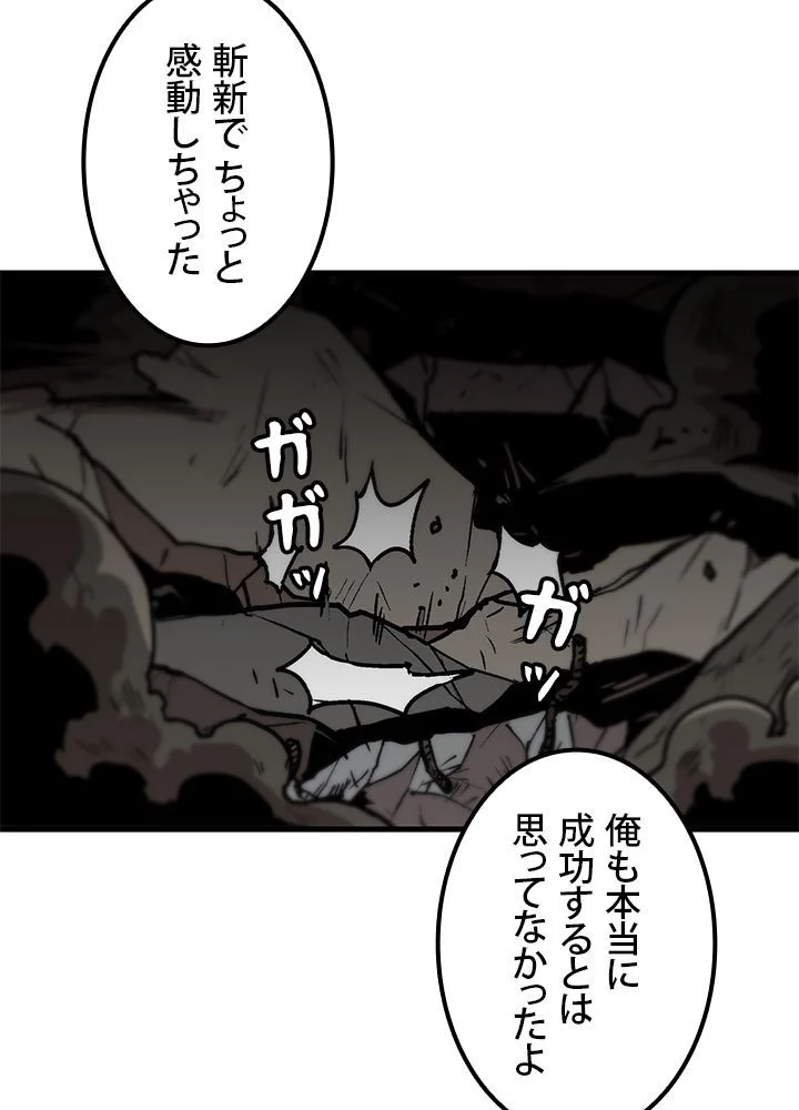 一人だけレベルアップします！ - 第94話 - Page 73