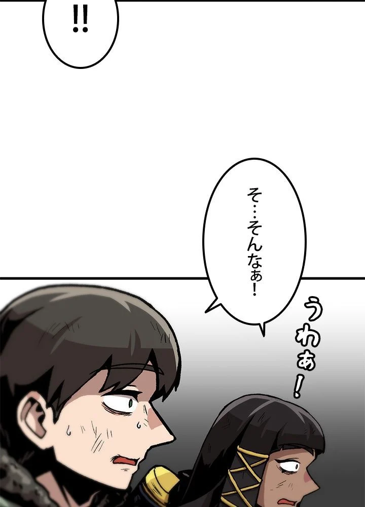 一人だけレベルアップします！ - 第94話 - Page 76