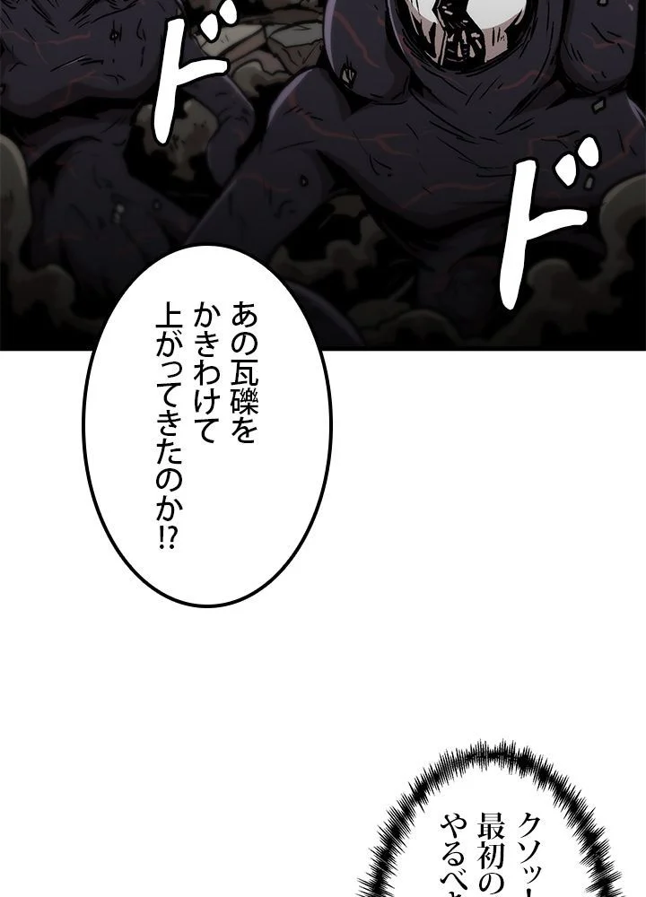 一人だけレベルアップします！ - 第94話 - Page 78