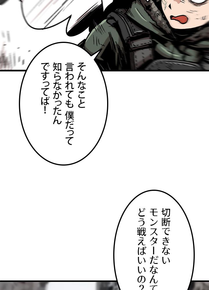 一人だけレベルアップします！ - 第96話 - Page 1