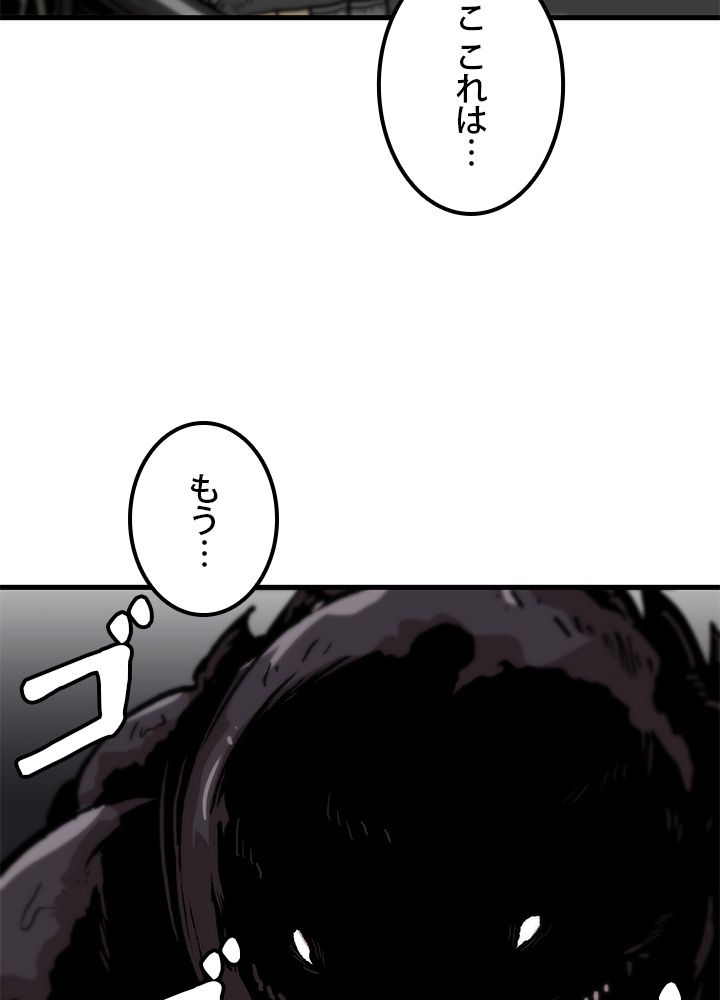 一人だけレベルアップします！ - 第96話 - Page 3