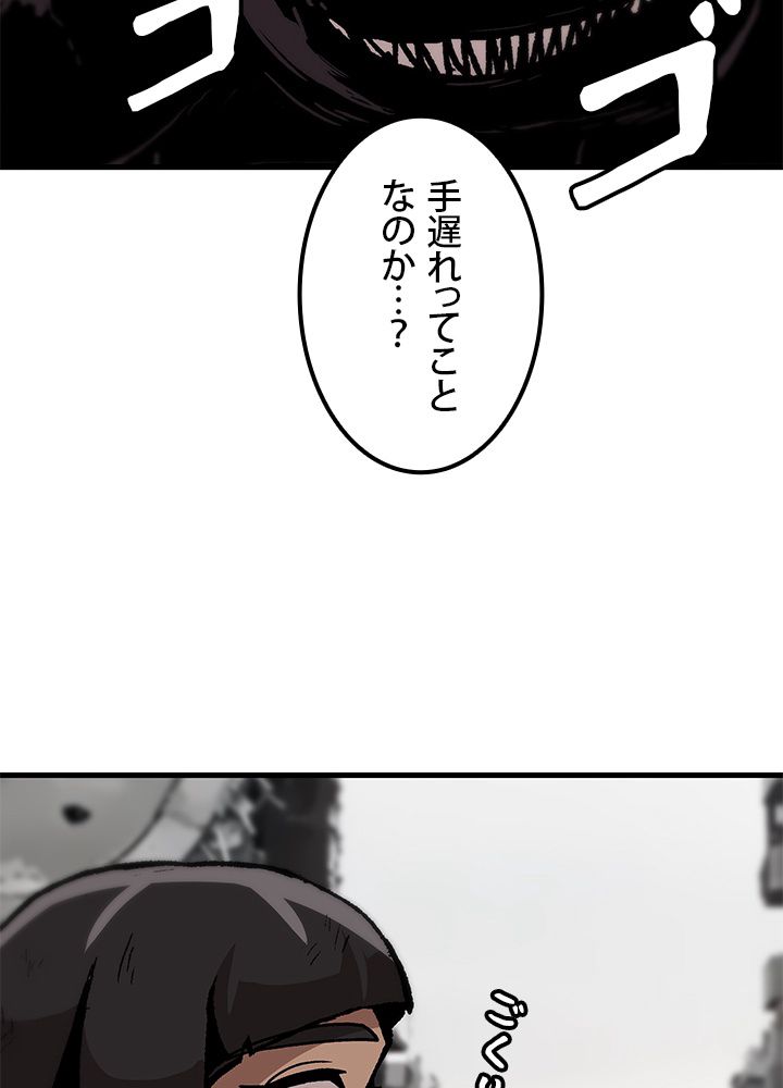 一人だけレベルアップします！ - 第96話 - Page 4