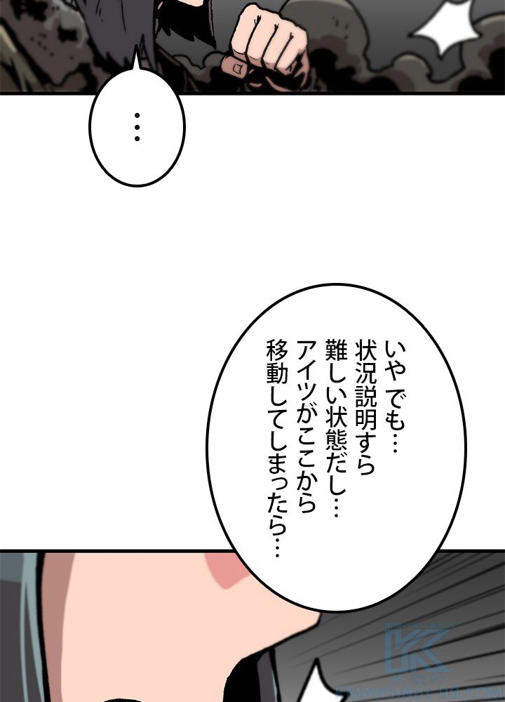 一人だけレベルアップします！ - 第96話 - Page 80