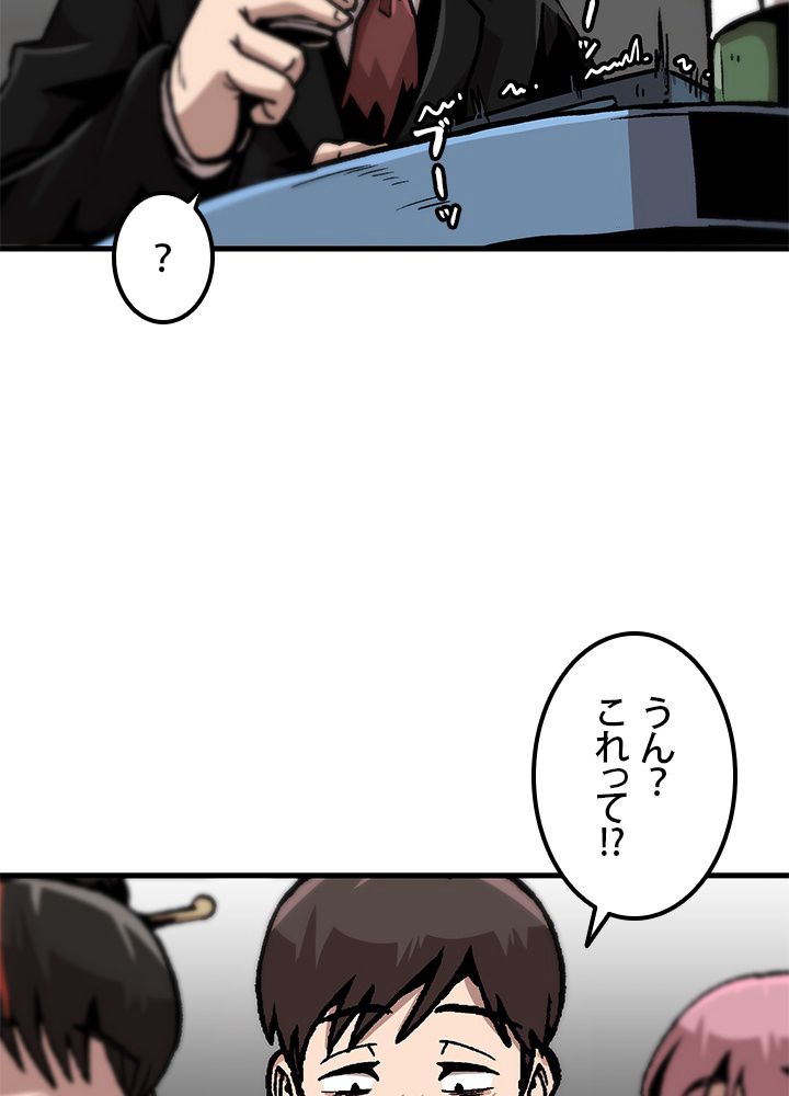 一人だけレベルアップします！ - 第97話 - Page 13