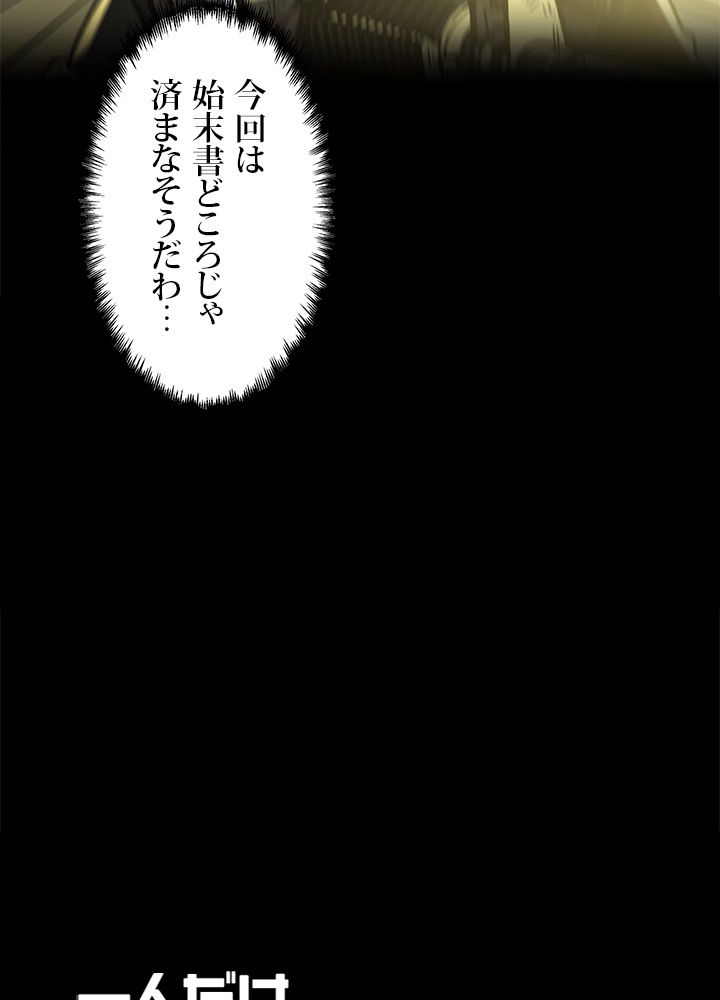 一人だけレベルアップします！ - 第97話 - Page 19