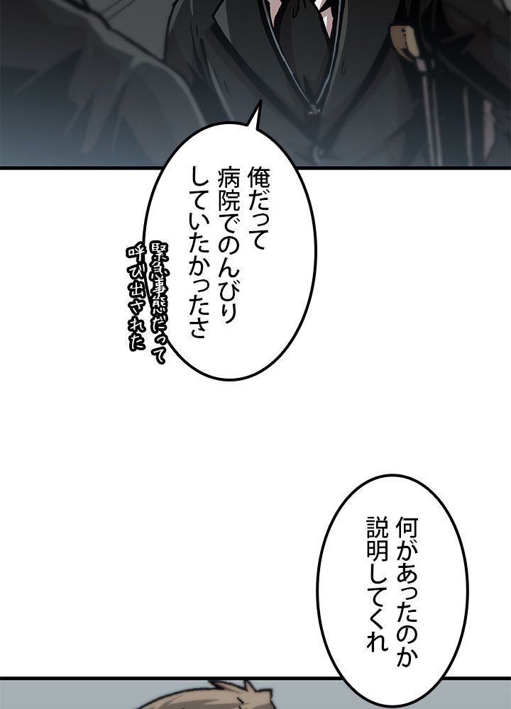 一人だけレベルアップします！ - 第97話 - Page 25