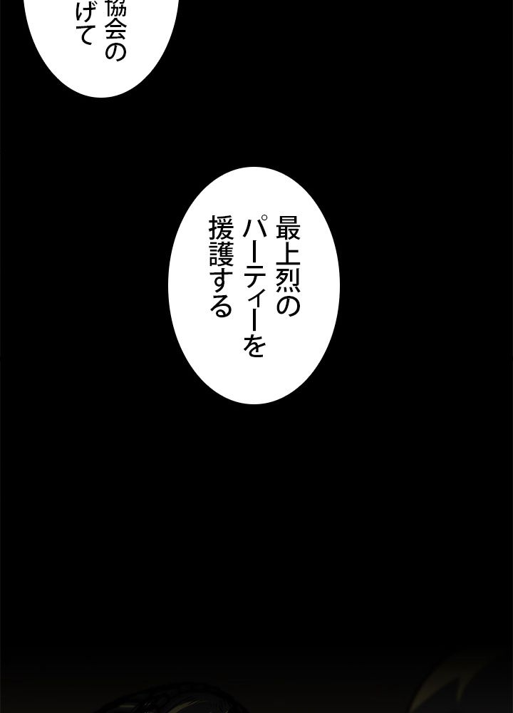 一人だけレベルアップします！ - 第97話 - Page 40