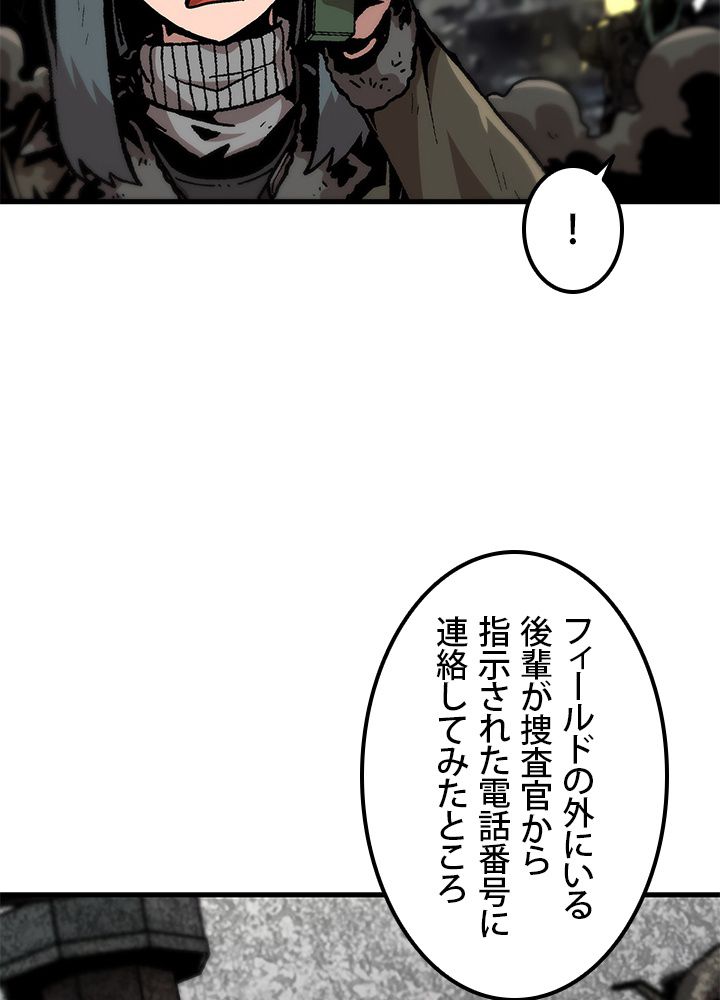 一人だけレベルアップします！ - 第97話 - Page 45