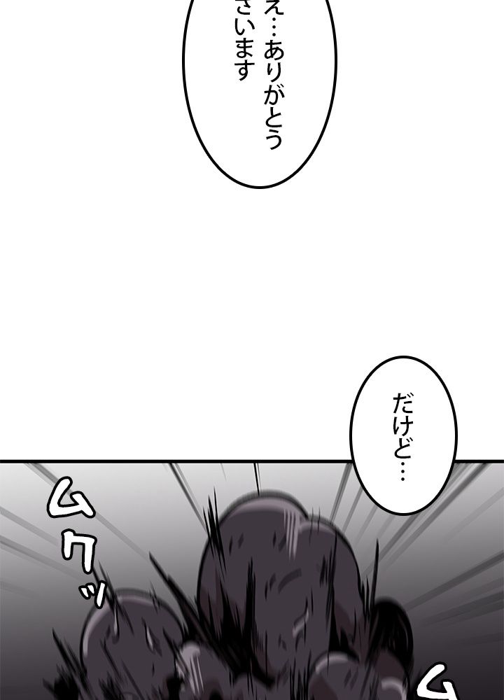 一人だけレベルアップします！ - 第97話 - Page 61