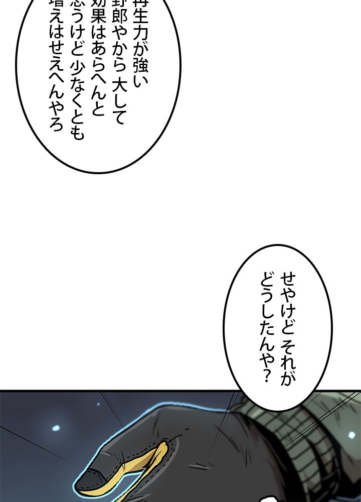 一人だけレベルアップします！ - 第97話 - Page 67