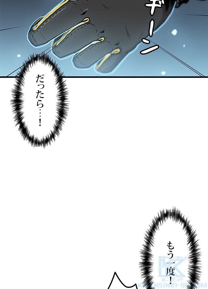 一人だけレベルアップします！ - 第97話 - Page 68