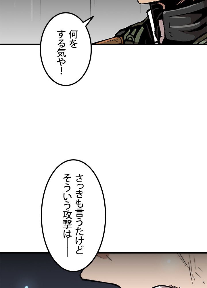 一人だけレベルアップします！ - 第97話 - Page 72