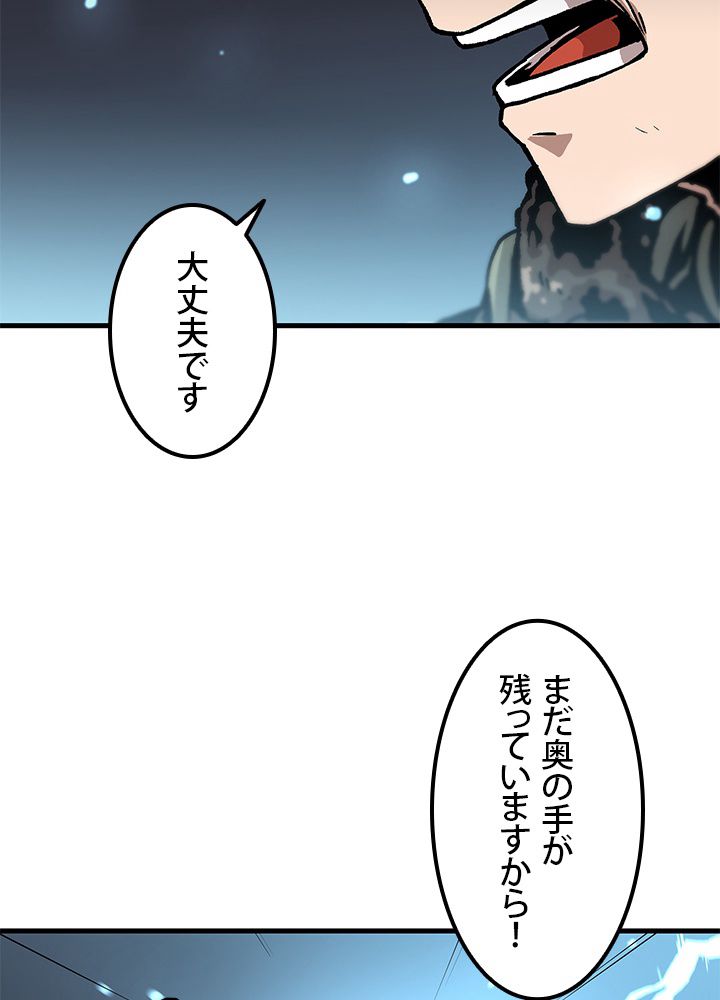 一人だけレベルアップします！ - 第97話 - Page 73