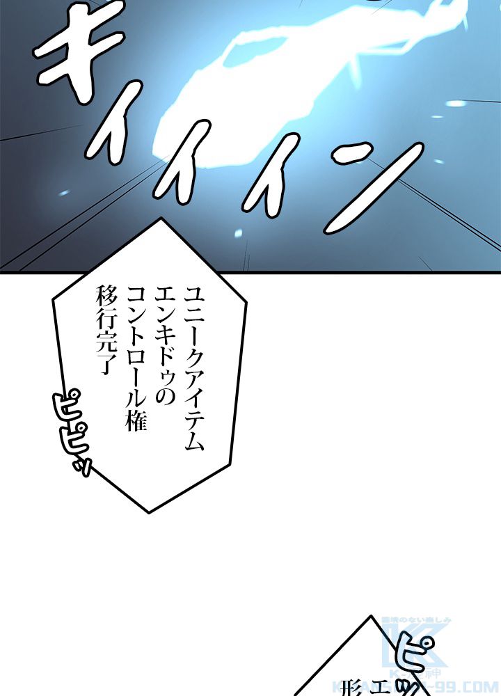 一人だけレベルアップします！ - 第97話 - Page 74