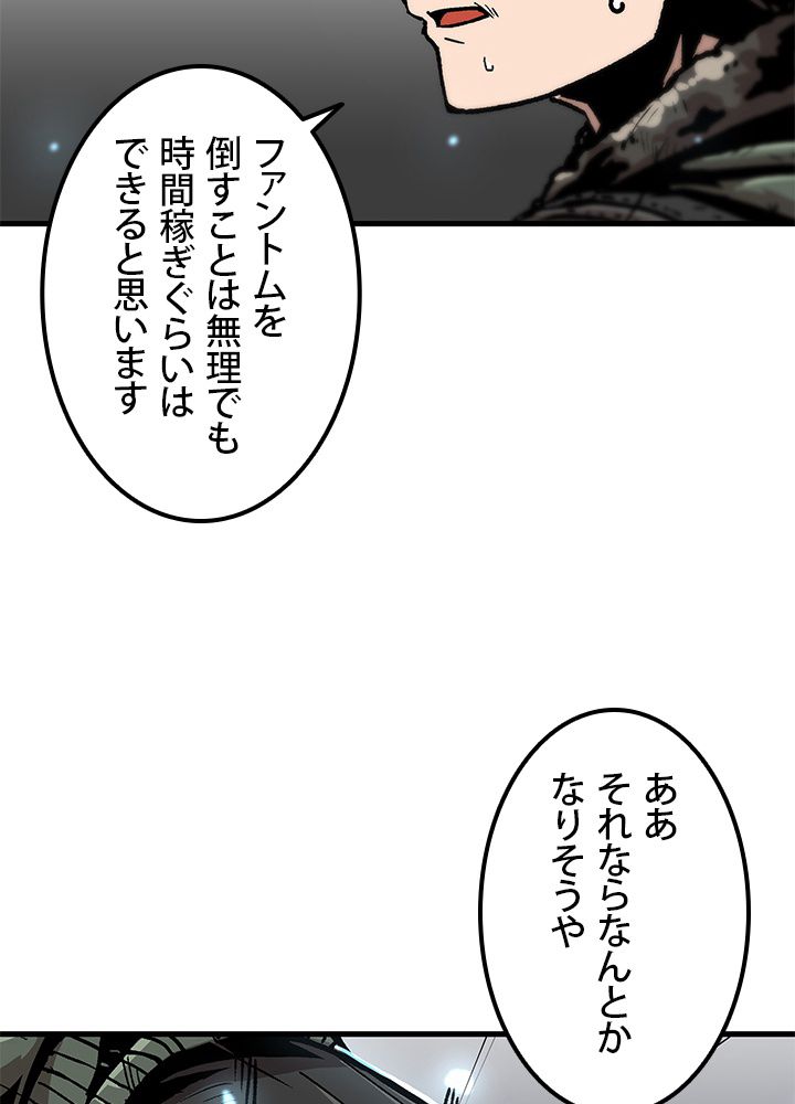 一人だけレベルアップします！ - 第97話 - Page 82