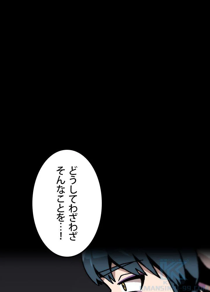 一人だけレベルアップします！ - 第98話 - Page 29