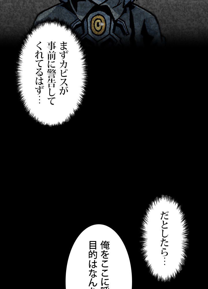 一人だけレベルアップします！ - 第98話 - Page 34