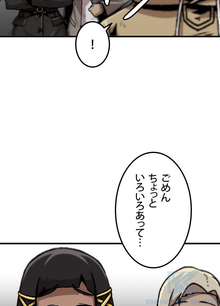 一人だけレベルアップします！ - 第100話 - Page 20