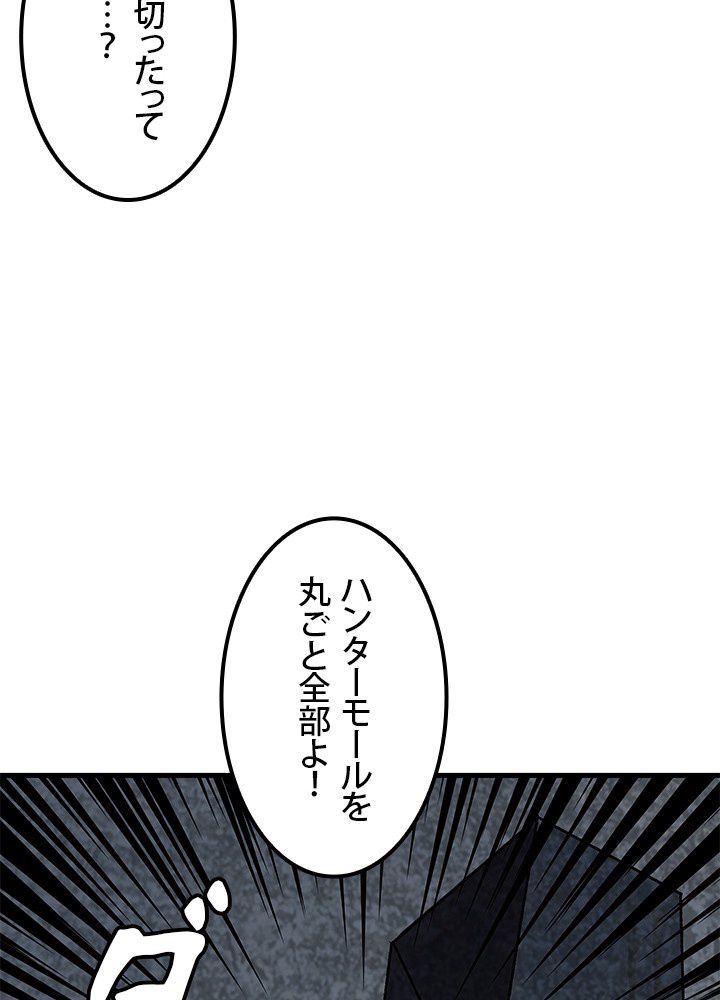 一人だけレベルアップします！ - 第100話 - Page 39