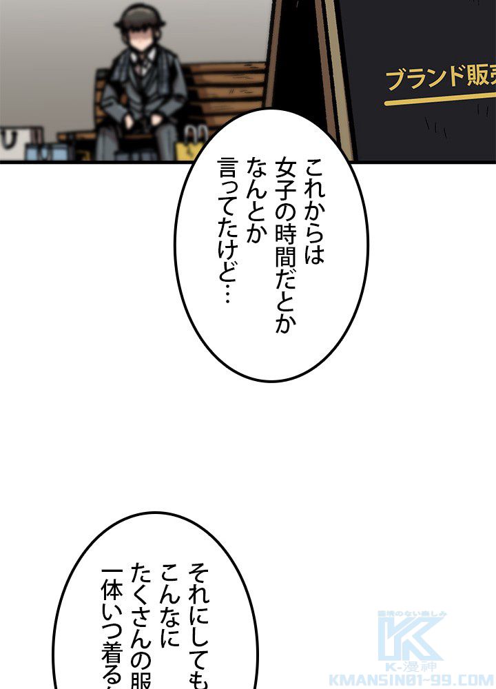 一人だけレベルアップします！ - 第100話 - Page 47