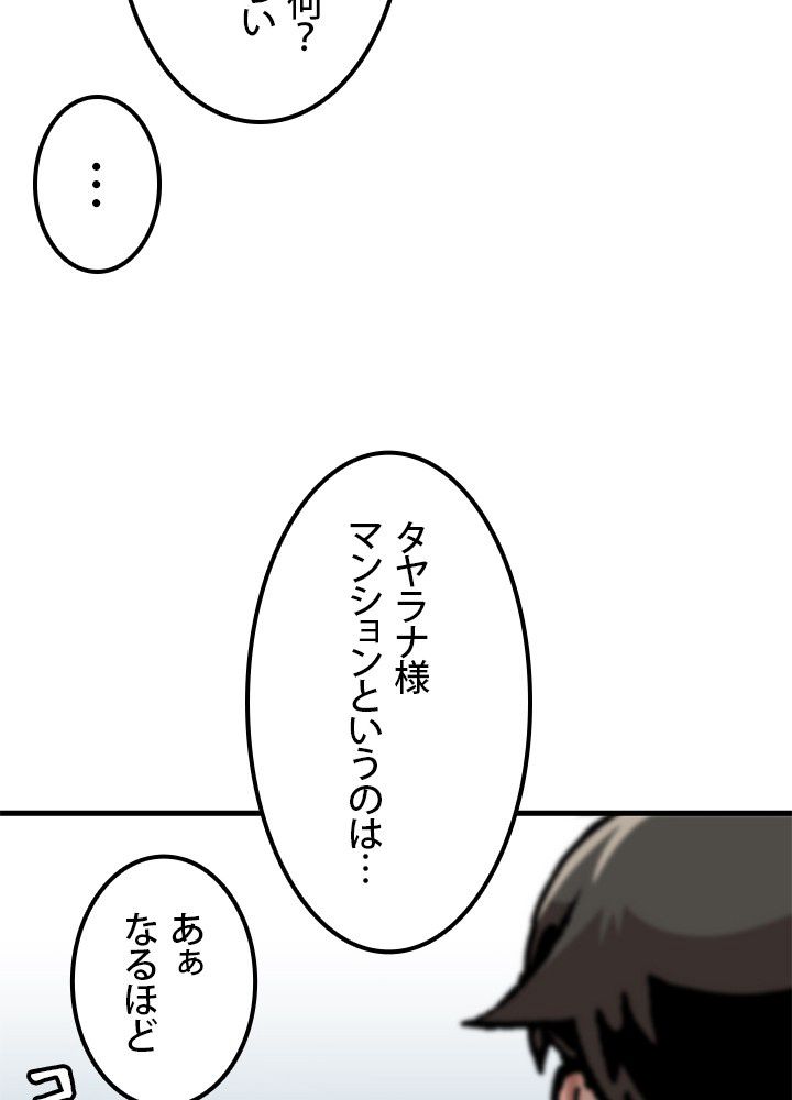 一人だけレベルアップします！ - 第100話 - Page 87