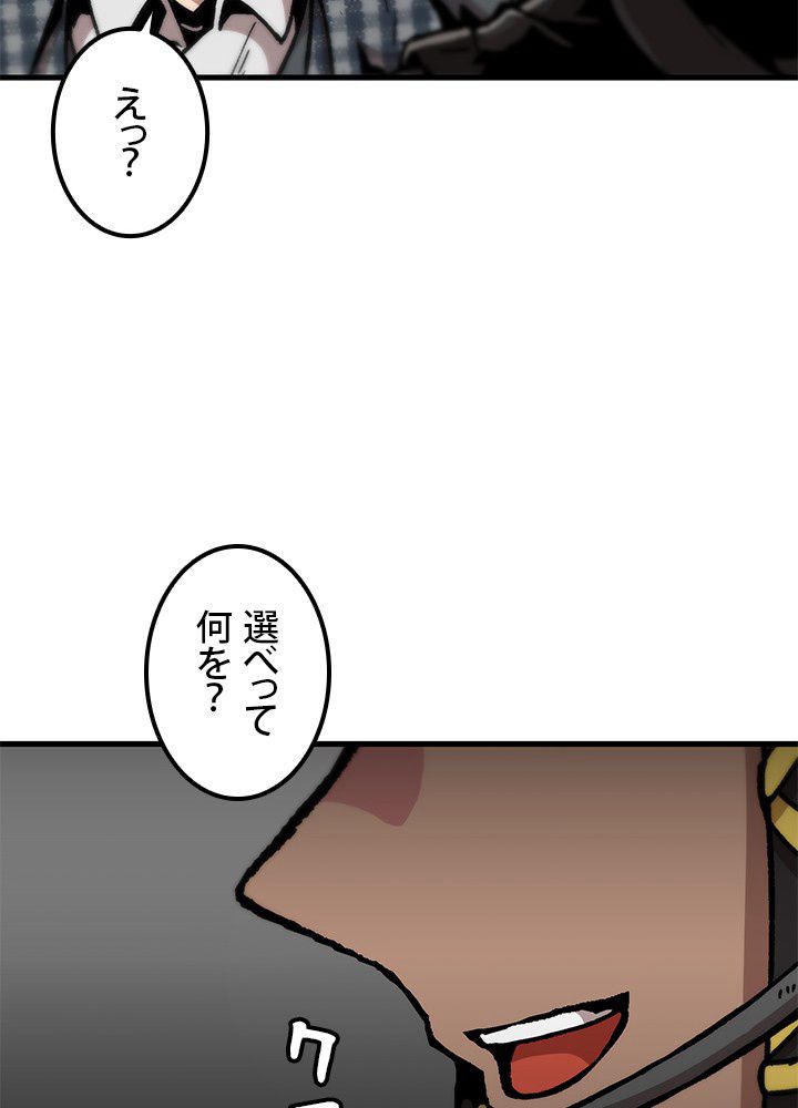 一人だけレベルアップします！ - 第100話 - Page 96