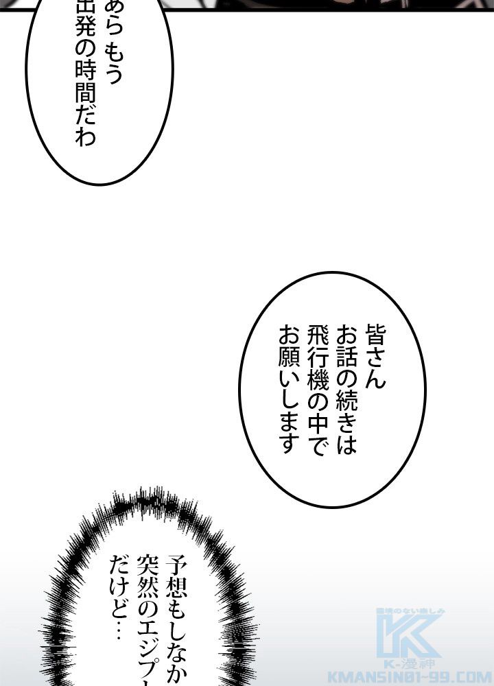 一人だけレベルアップします！ - 第101話 - Page 1