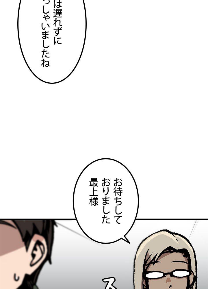 一人だけレベルアップします！ - 第101話 - Page 28