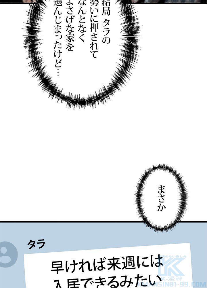 一人だけレベルアップします！ - 第101話 - Page 8