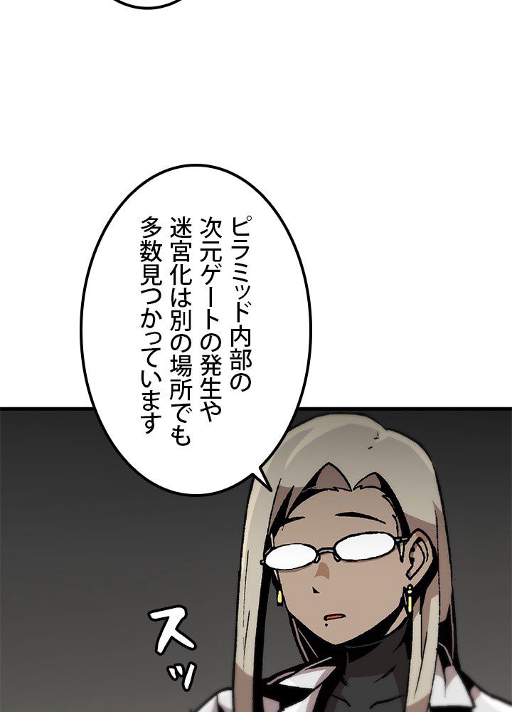 一人だけレベルアップします！ - 第101話 - Page 79