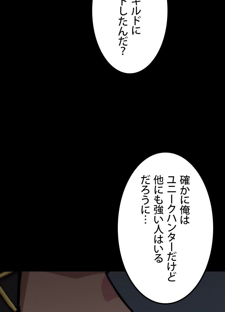 一人だけレベルアップします！ - 第102話 - Page 21