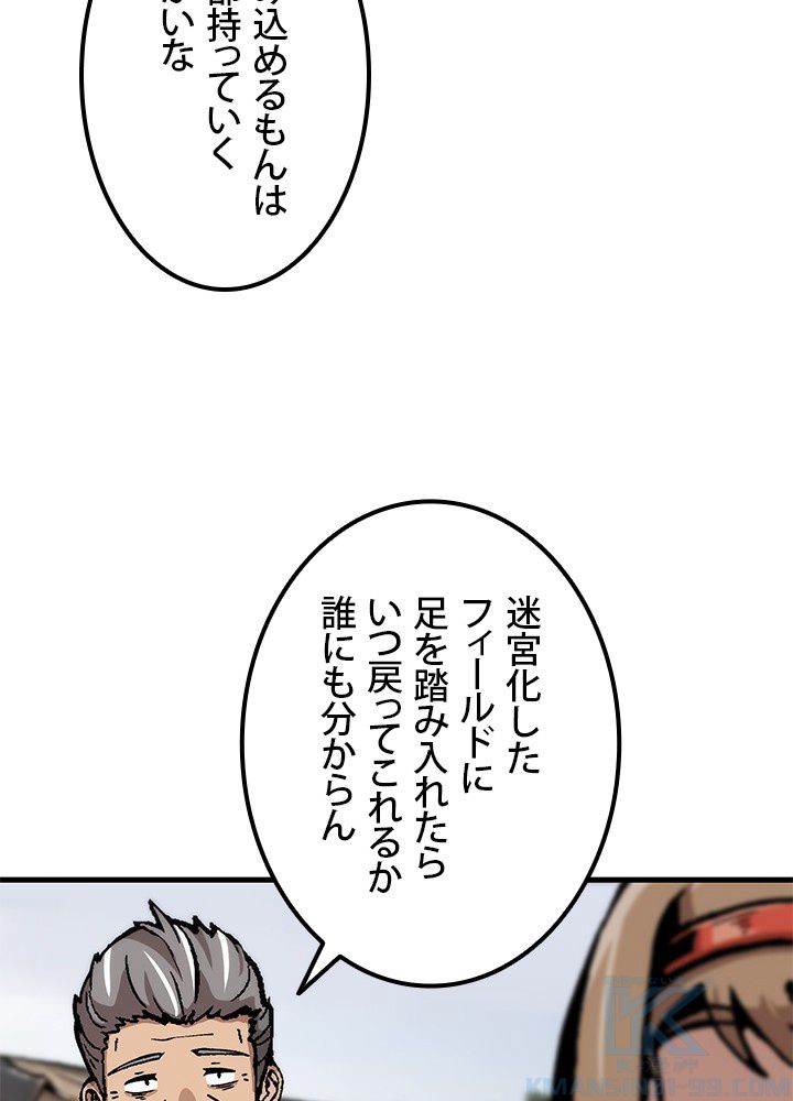 一人だけレベルアップします！ - 第102話 - Page 44