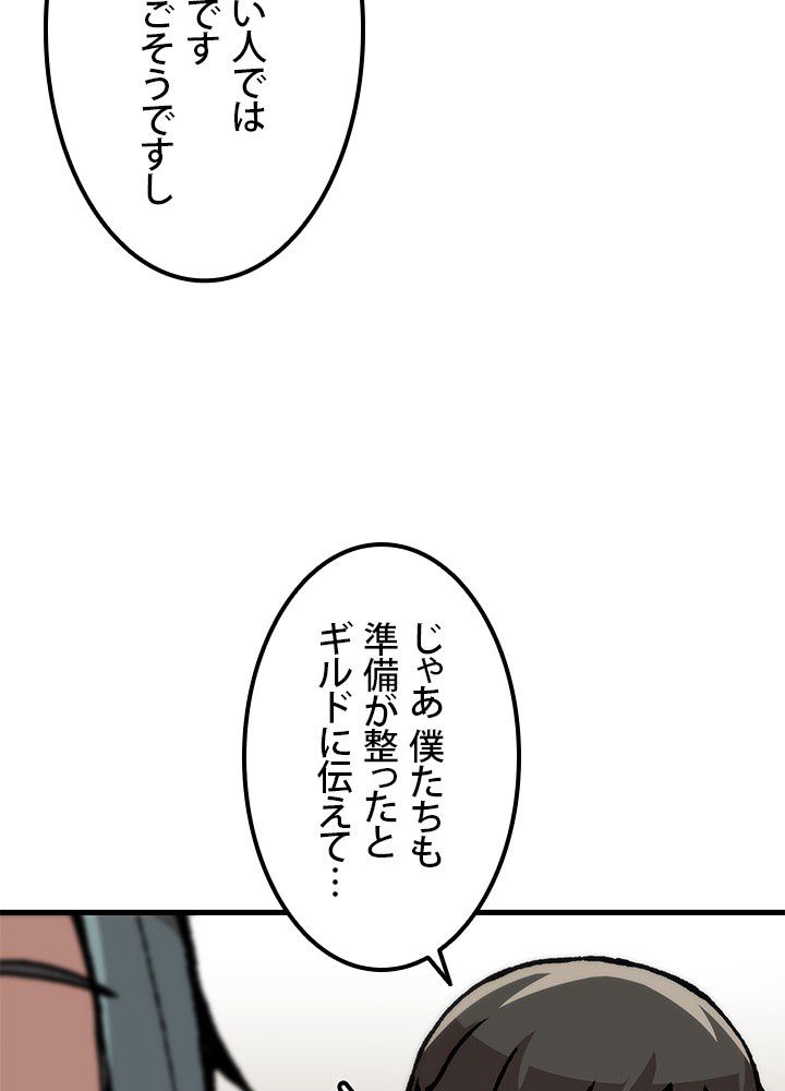 一人だけレベルアップします！ - 第102話 - Page 48