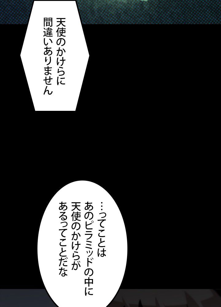 一人だけレベルアップします！ - 第102話 - Page 9