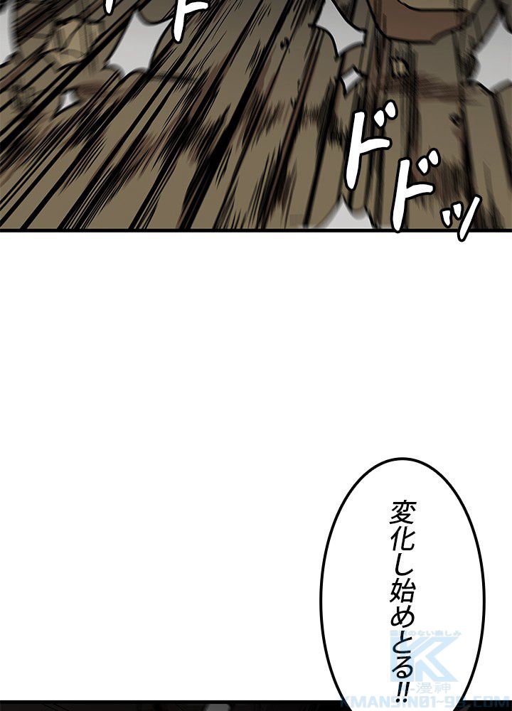 一人だけレベルアップします！ - 第102話 - Page 83