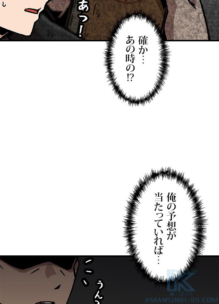 一人だけレベルアップします！ - 第103話 - Page 1