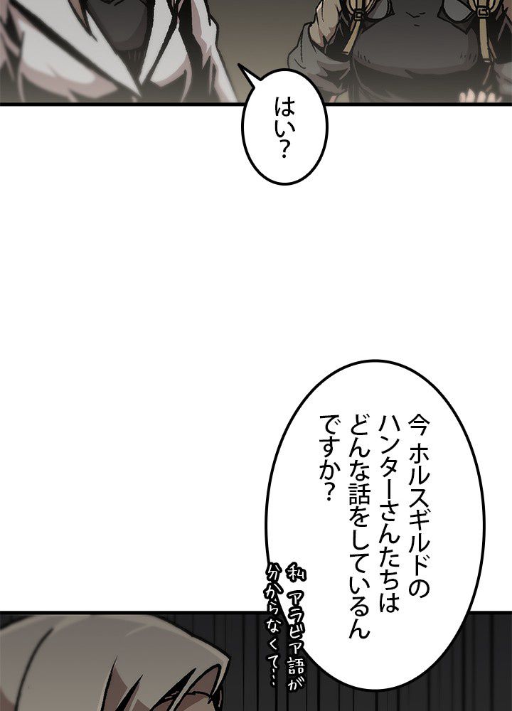 一人だけレベルアップします！ - 第103話 - Page 19