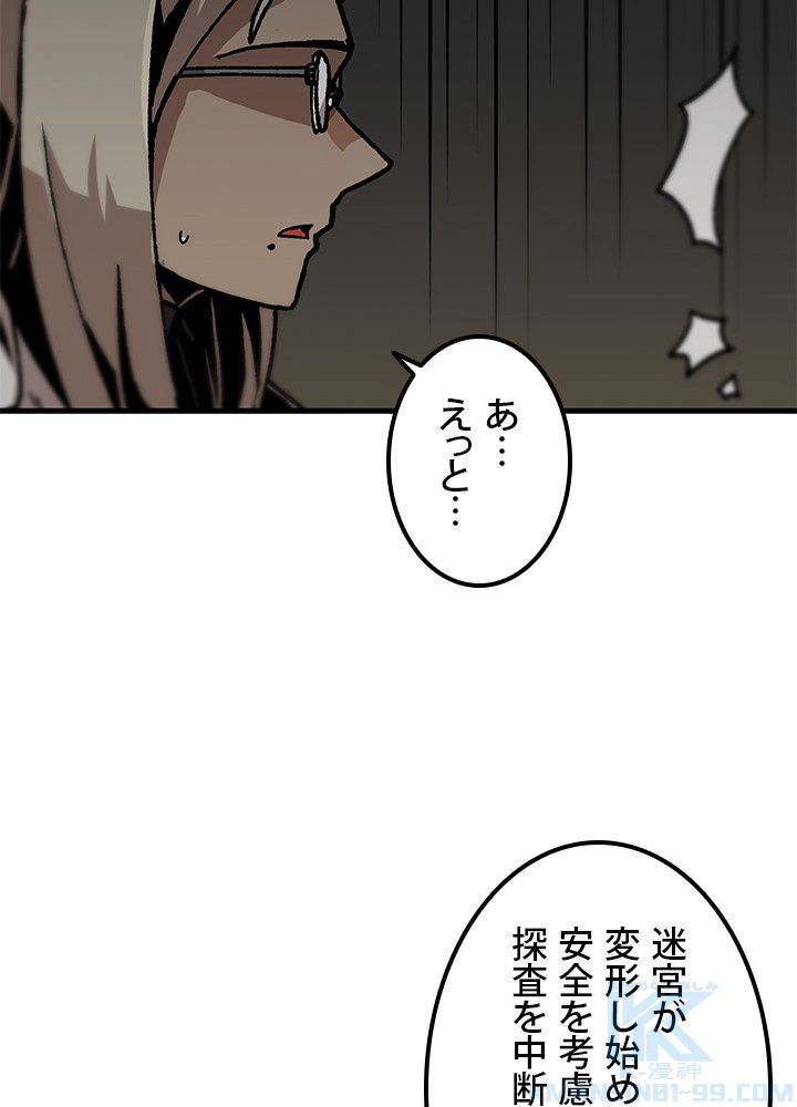 一人だけレベルアップします！ - 第103話 - Page 20