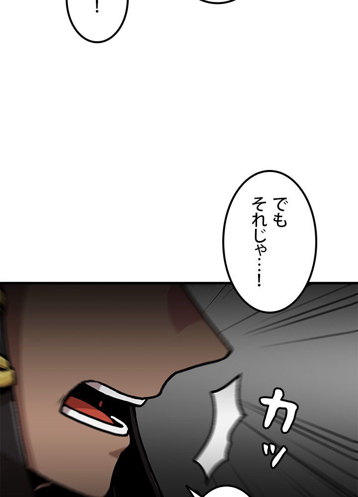 一人だけレベルアップします！ - 第103話 - Page 22