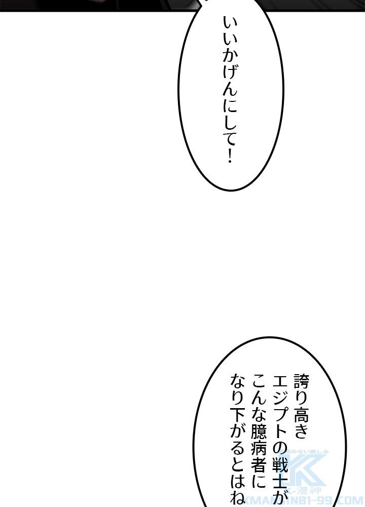 一人だけレベルアップします！ - 第103話 - Page 23