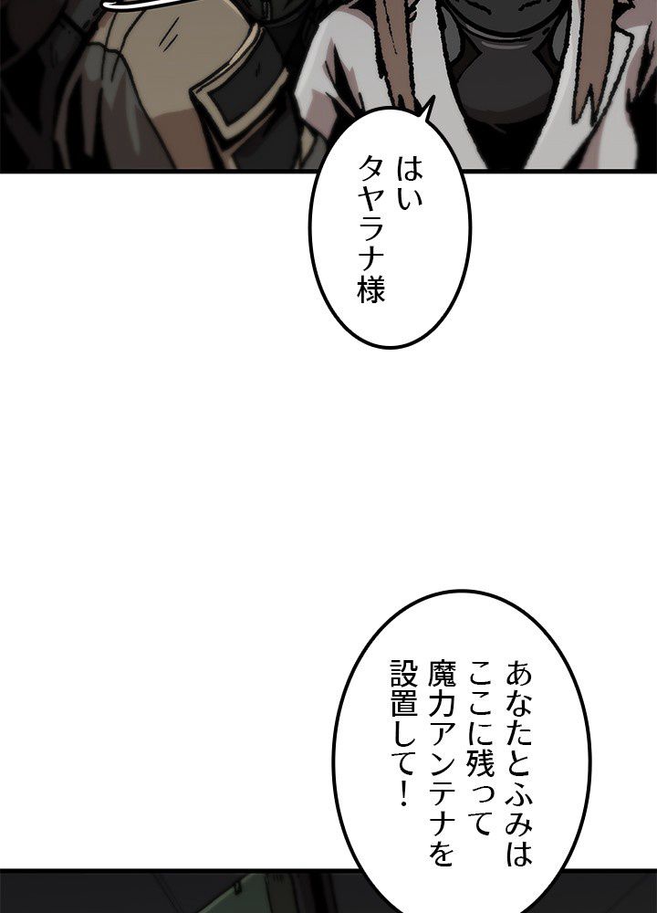 一人だけレベルアップします！ - 第103話 - Page 27